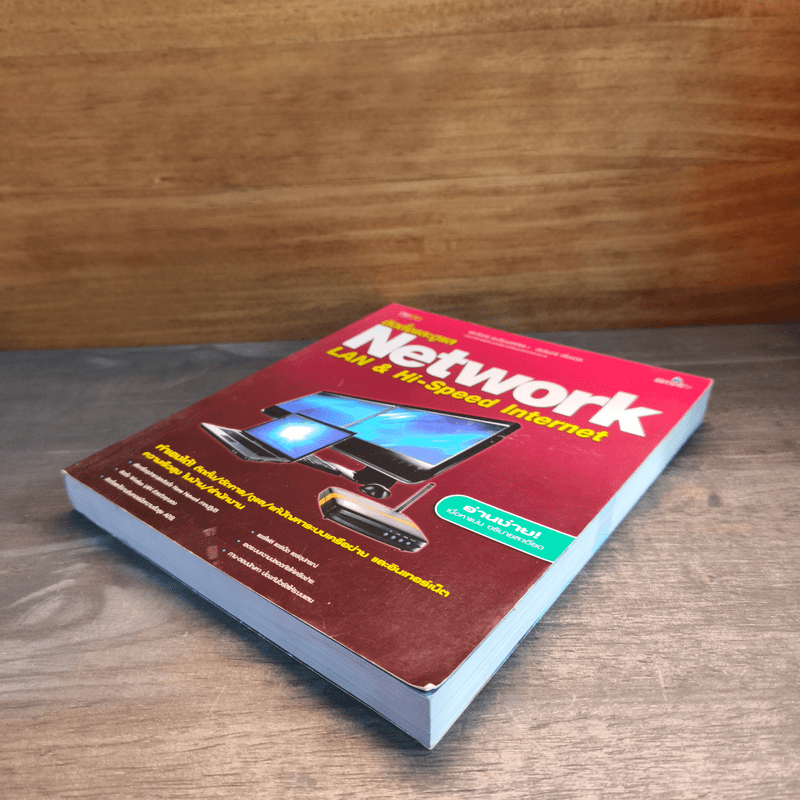 ติดตั้งและดูแล Network LAN & Hi-Speed Internet