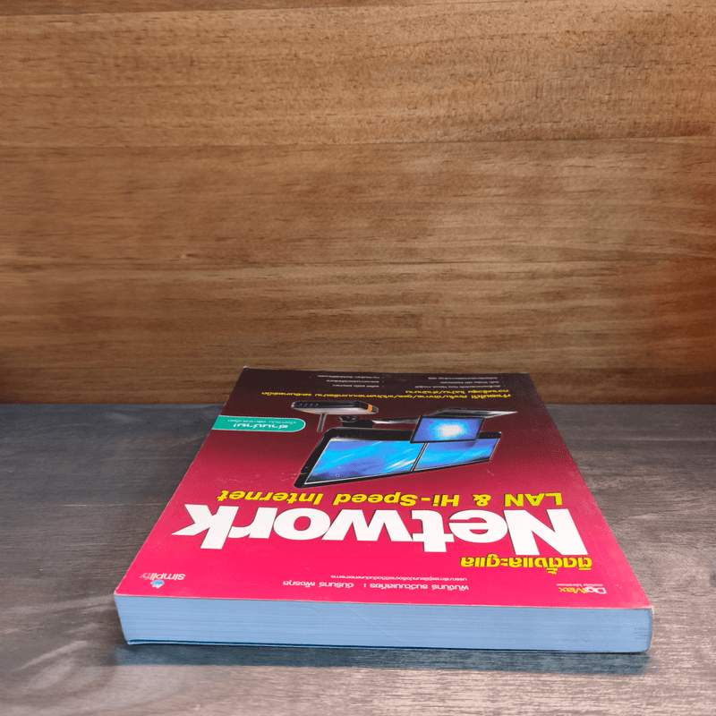 ติดตั้งและดูแล Network LAN & Hi-Speed Internet