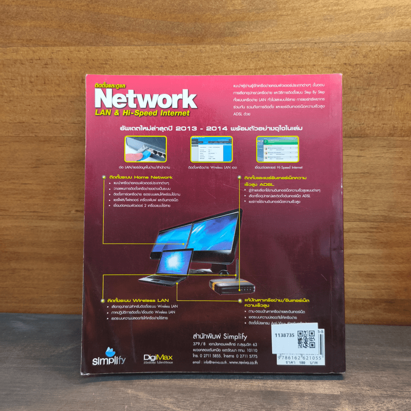 ติดตั้งและดูแล Network LAN & Hi-Speed Internet