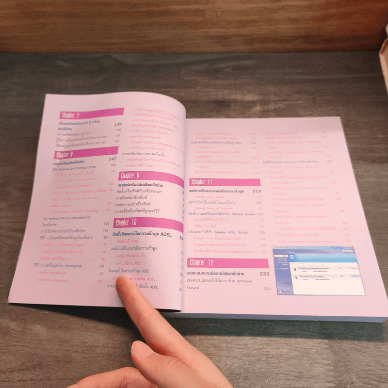 ติดตั้งและดูแล Network LAN & Hi-Speed Internet