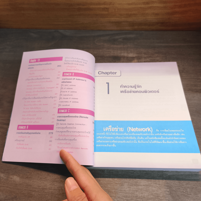 ติดตั้งและดูแล Network LAN & Hi-Speed Internet