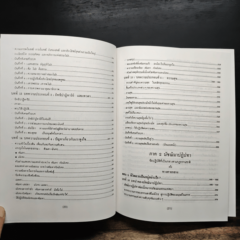 พุทธธรรม พระธรรมปิฎก (ป.อ.ปยุตโต)