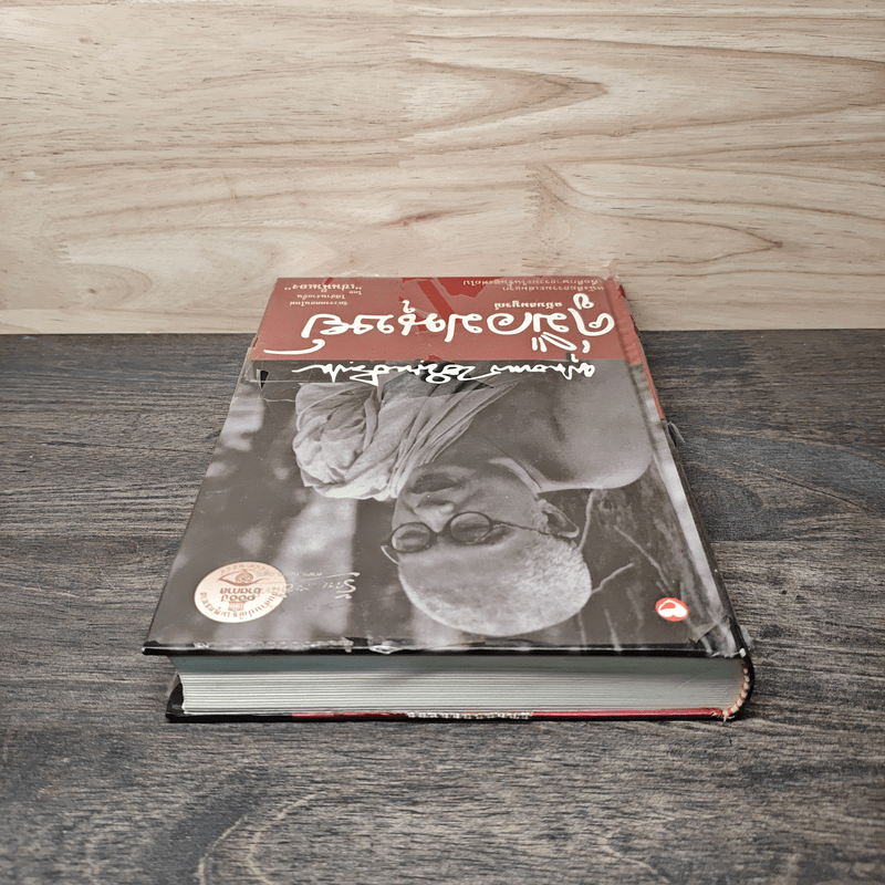 คู่มือมนุษย์ - ท่านพุทธทาสภิกขุ