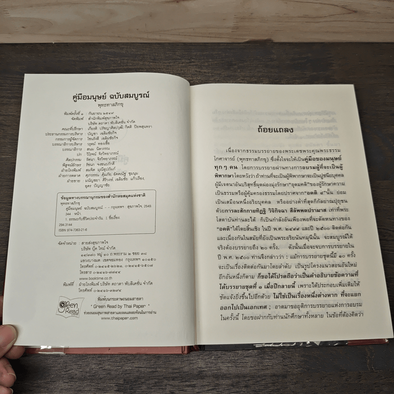 คู่มือมนุษย์ - ท่านพุทธทาสภิกขุ