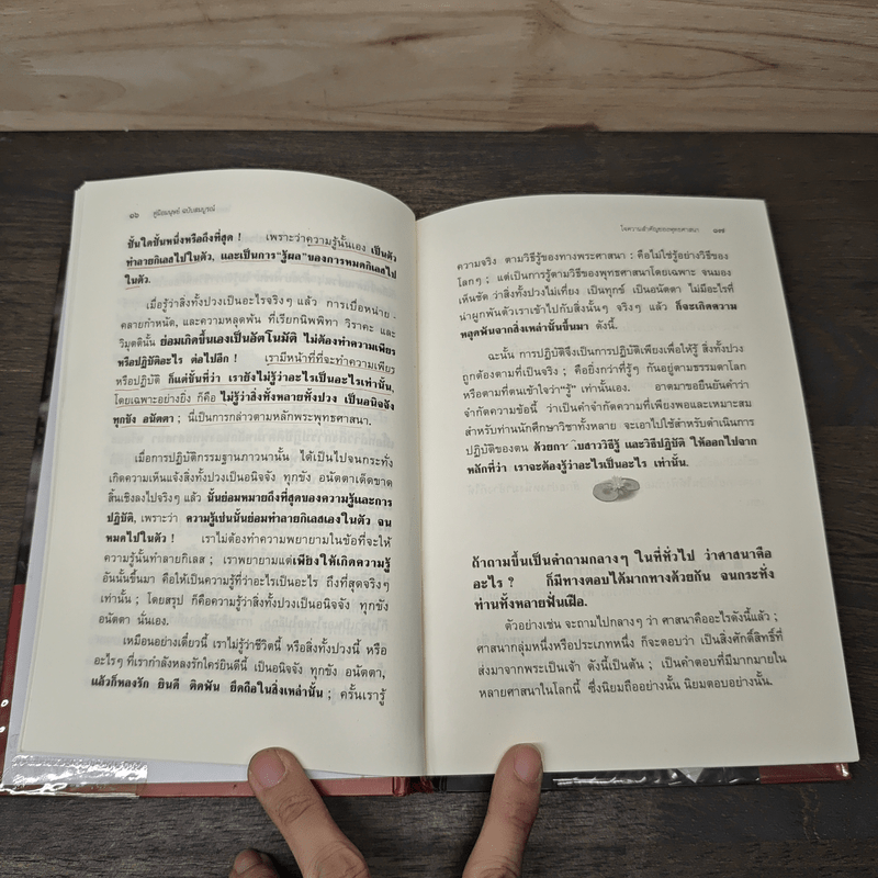 คู่มือมนุษย์ - ท่านพุทธทาสภิกขุ