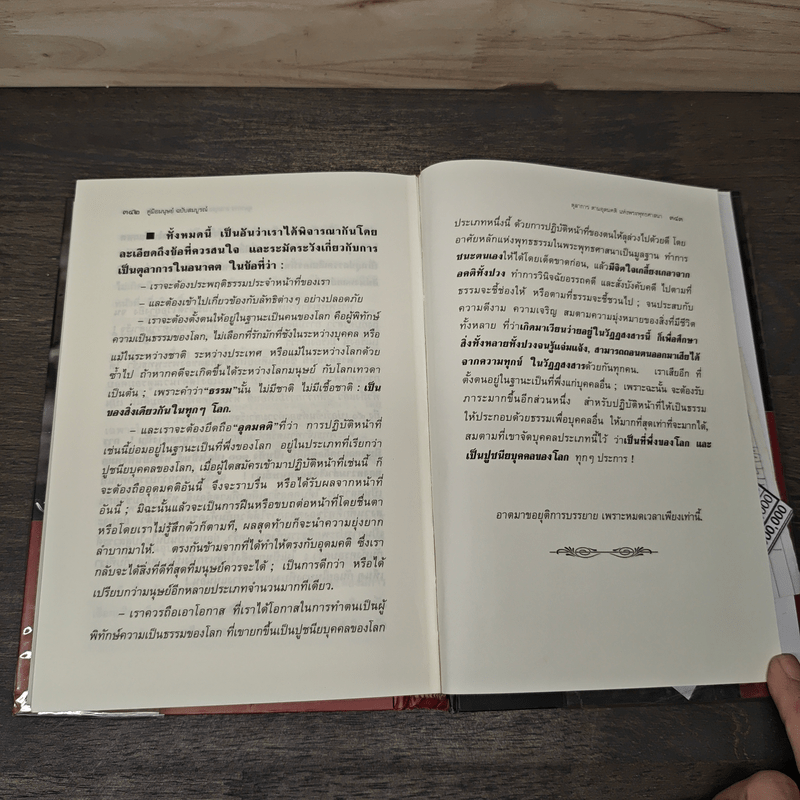 คู่มือมนุษย์ - ท่านพุทธทาสภิกขุ