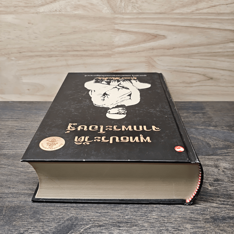 พุทธประวัติจากพระโอษฐ์ - พุทธทาสภิกขุ