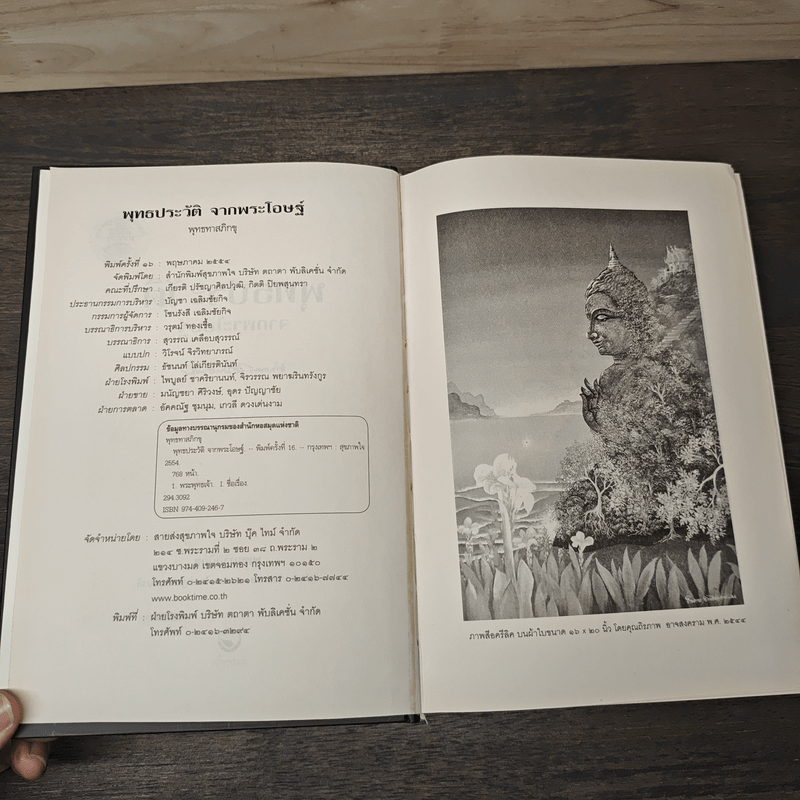 พุทธประวัติจากพระโอษฐ์ - พุทธทาสภิกขุ