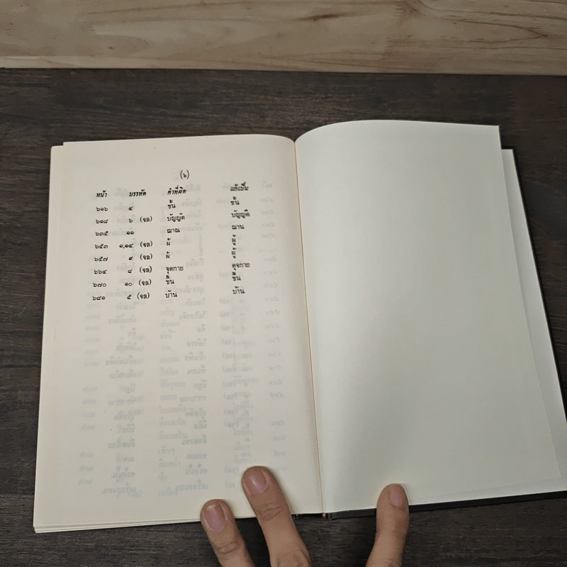 พุทธประวัติจากพระโอษฐ์ - พุทธทาสภิกขุ