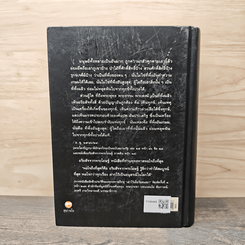 อริยสัจจากพระโอษฐ์ ภาคปลาย - พุทธทาสภิกขุ