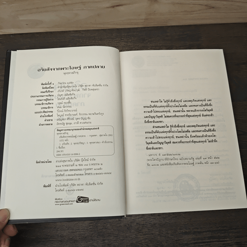 อริยสัจจากพระโอษฐ์ ภาคปลาย - พุทธทาสภิกขุ