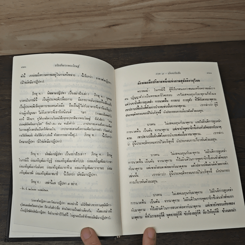 อริยสัจจากพระโอษฐ์ ภาคปลาย - พุทธทาสภิกขุ