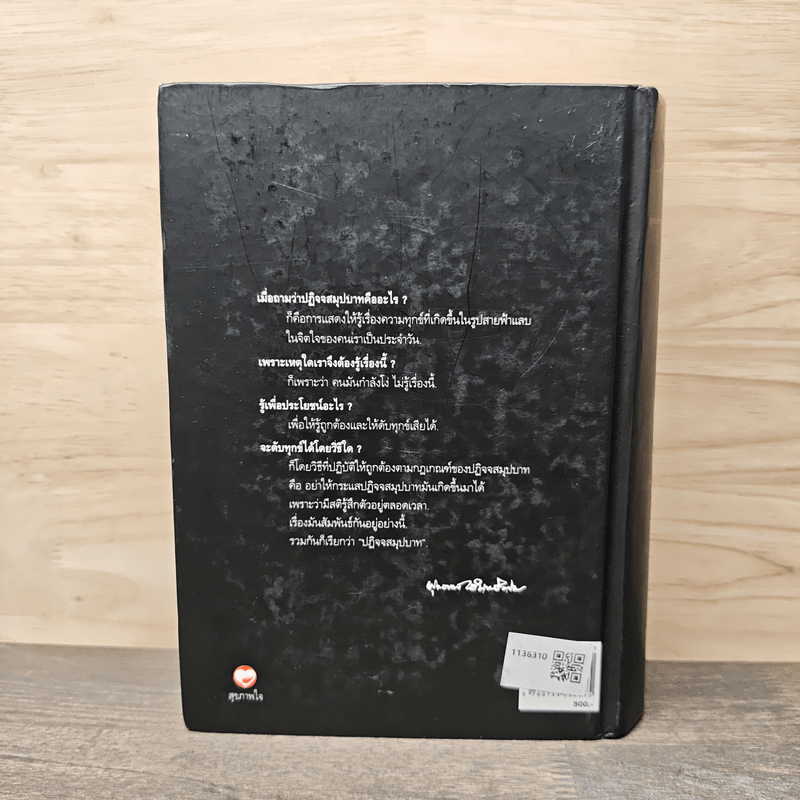 ปฏิจจสมุปบาทจากพระโอษฐ์ - พุทธทาสภิกขุ