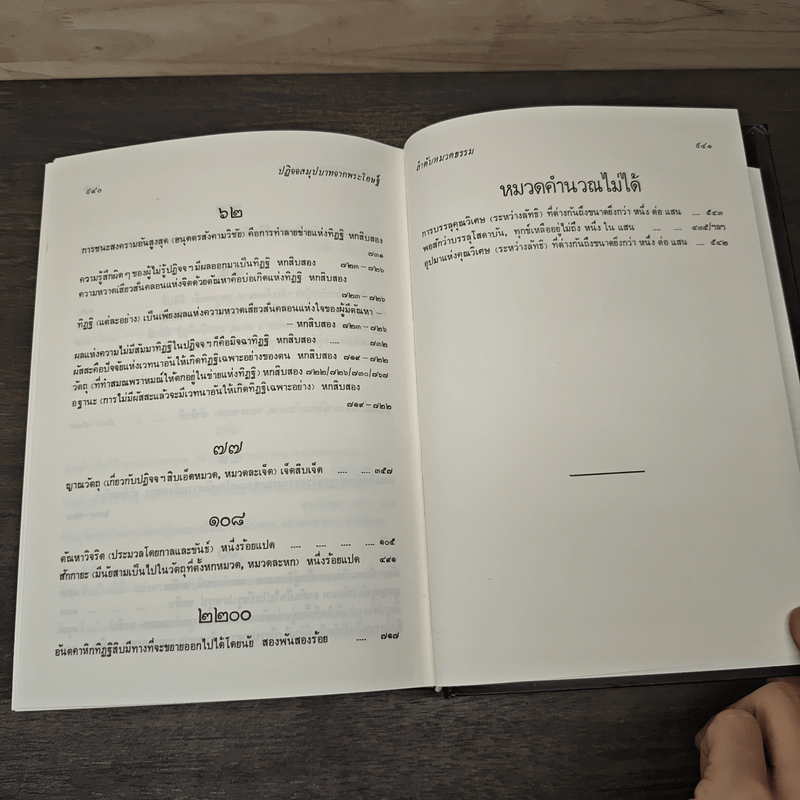 ปฏิจจสมุปบาทจากพระโอษฐ์ - พุทธทาสภิกขุ