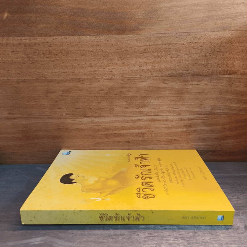 ชีวิตรักเจ้าฟ้า - ลดา รุธิรกนก