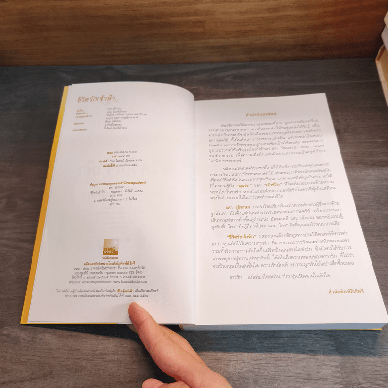 ชีวิตรักเจ้าฟ้า - ลดา รุธิรกนก