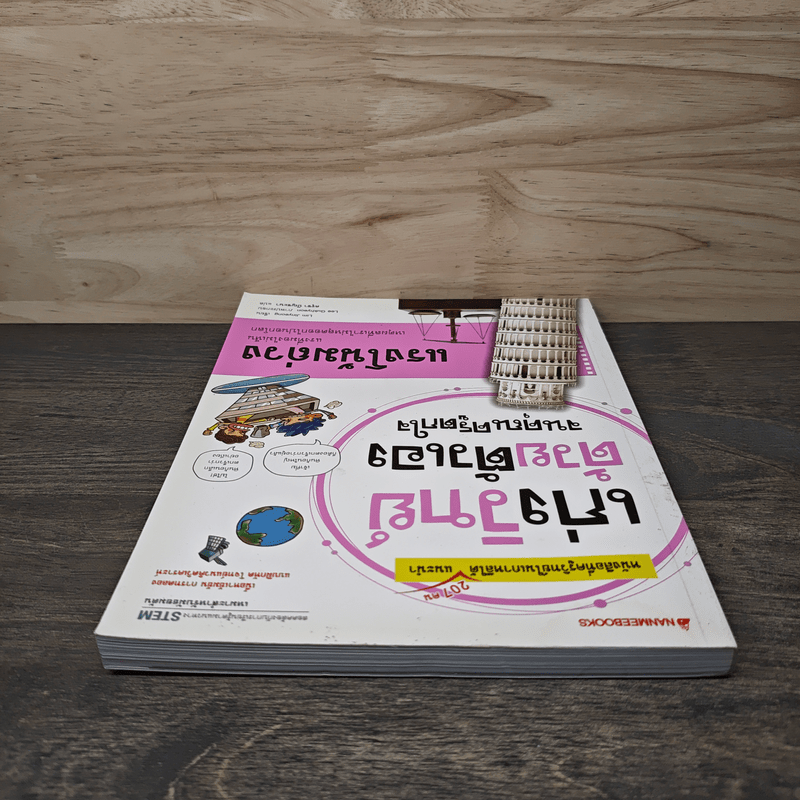 เก่งวิทย์ด้วยตัวเองจนคุณครูตกใจ : แรงโน้มถ่วง - Lim Jinyeong