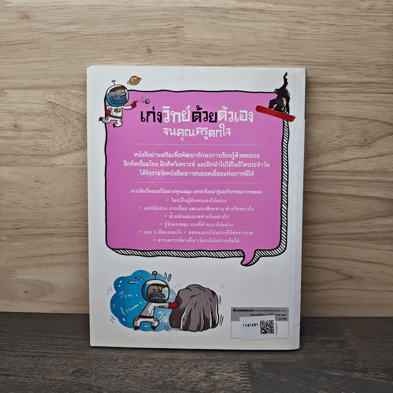 เก่งวิทย์ด้วยตัวเองจนคุณครูตกใจ : แรงโน้มถ่วง - Lim Jinyeong