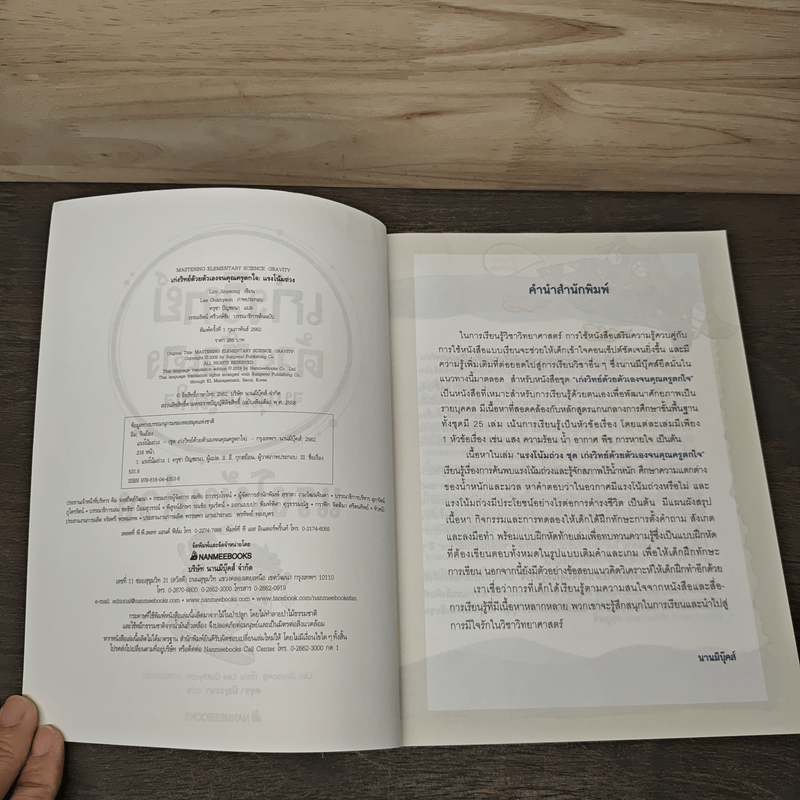 เก่งวิทย์ด้วยตัวเองจนคุณครูตกใจ : แรงโน้มถ่วง - Lim Jinyeong