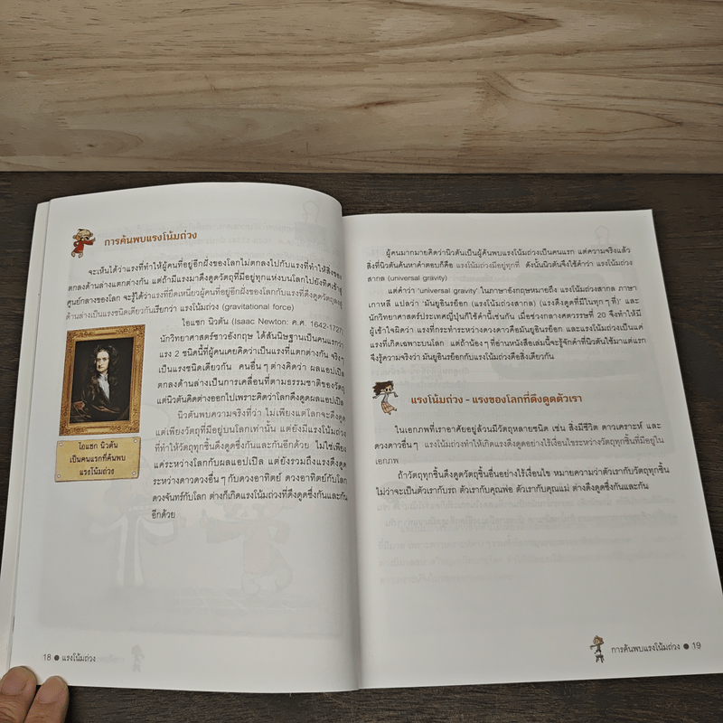 เก่งวิทย์ด้วยตัวเองจนคุณครูตกใจ : แรงโน้มถ่วง - Lim Jinyeong