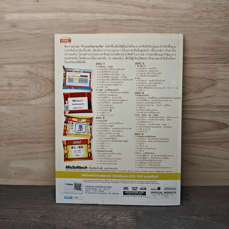 ก้าวแรกกับภาษาจีน แบบฝึกหัดและลำดับขีด