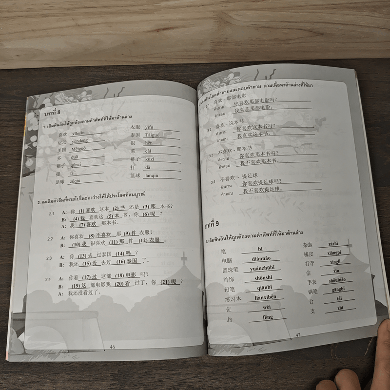 ก้าวแรกกับภาษาจีน แบบฝึกหัดและลำดับขีด