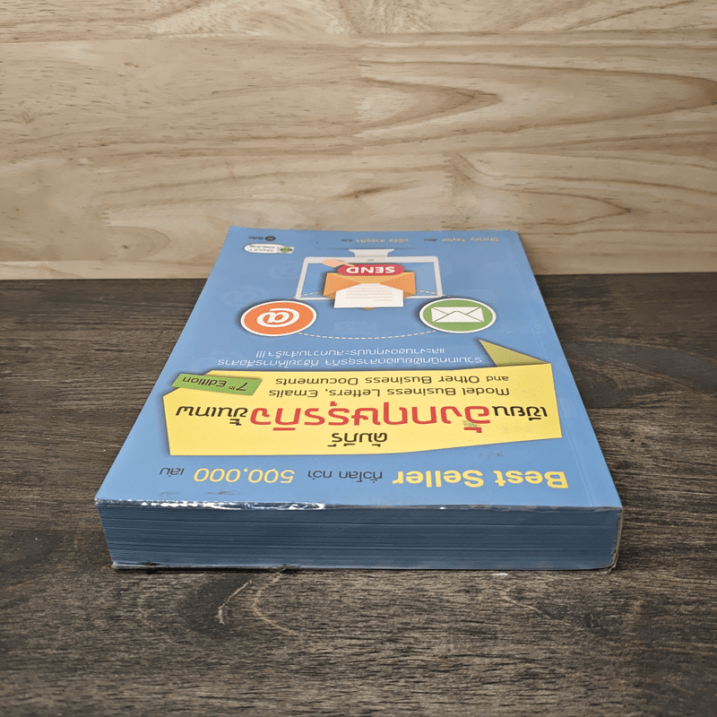 คัมภีร์เขียนอังกฤษธุรกิจขั้นเทพ - Shirley Taylor