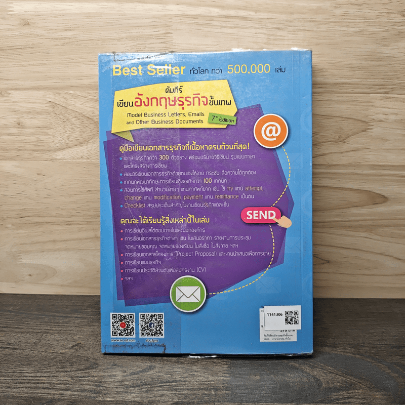 คัมภีร์เขียนอังกฤษธุรกิจขั้นเทพ - Shirley Taylor