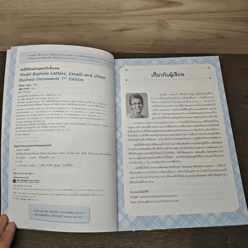 คัมภีร์เขียนอังกฤษธุรกิจขั้นเทพ - Shirley Taylor