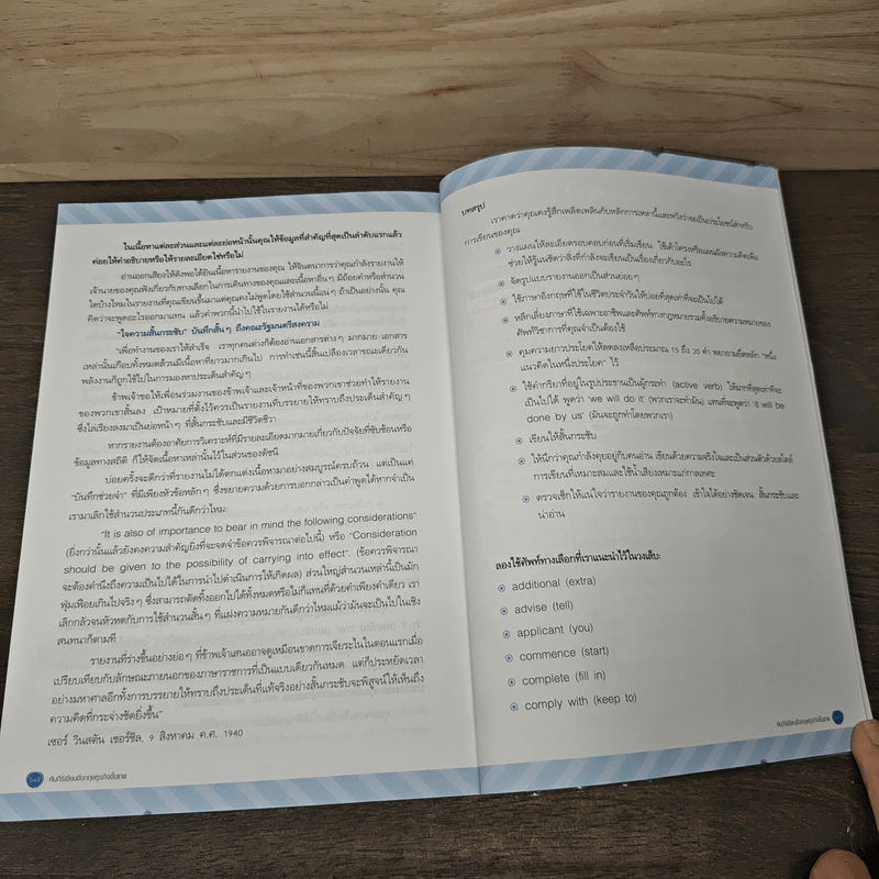 คัมภีร์เขียนอังกฤษธุรกิจขั้นเทพ - Shirley Taylor