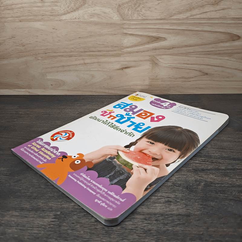 สมองซีกซ้าย พัฒนาได้ไร้ขีดจำกัด