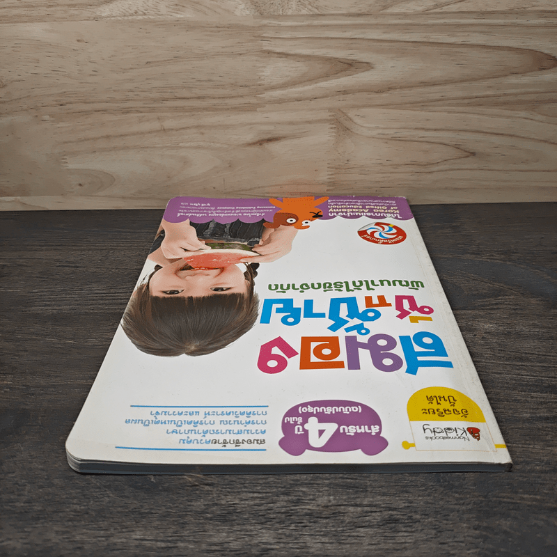 สมองซีกซ้าย พัฒนาได้ไร้ขีดจำกัด