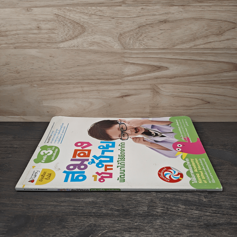 สมองซีกซ้าย พัฒนาได้ไร้ขีดจำกัด