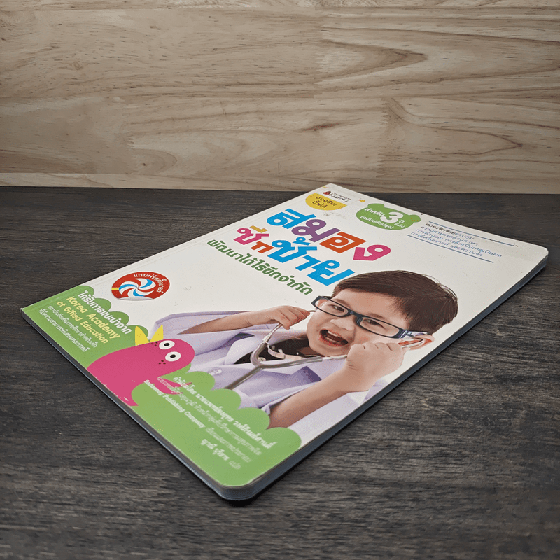 สมองซีกซ้าย พัฒนาได้ไร้ขีดจำกัด