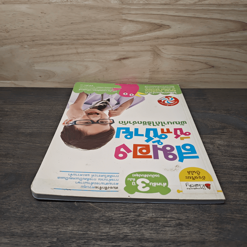 สมองซีกซ้าย พัฒนาได้ไร้ขีดจำกัด