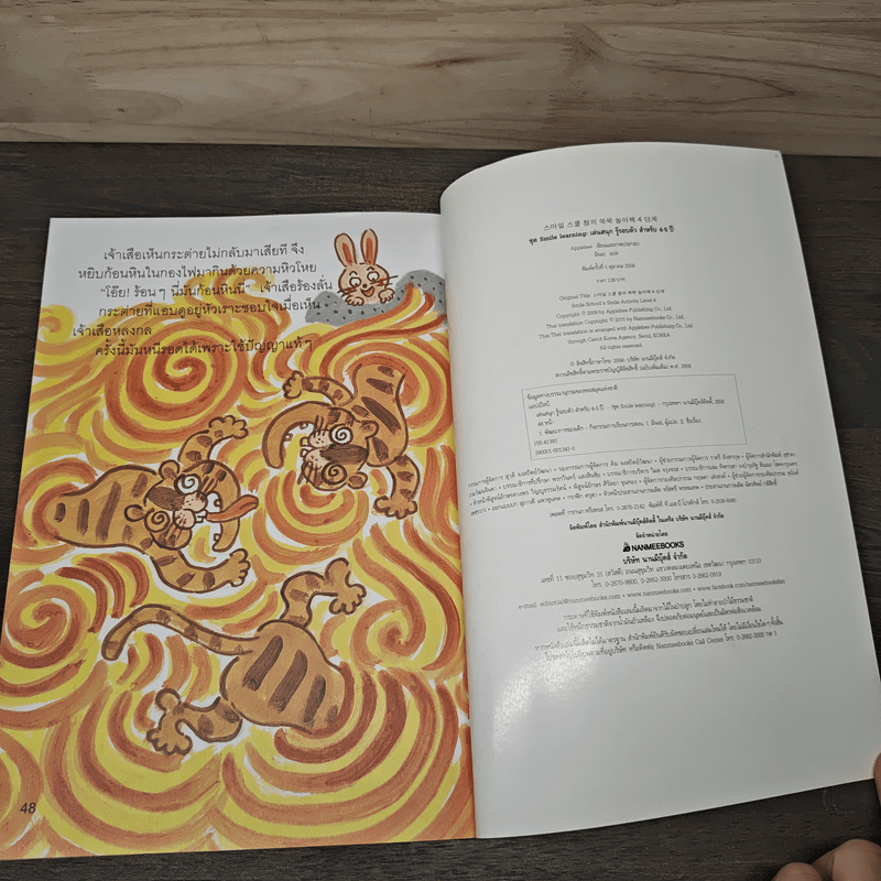 เล่นสนุก รู้รอบตัว สำหรับ 4-5 ปี