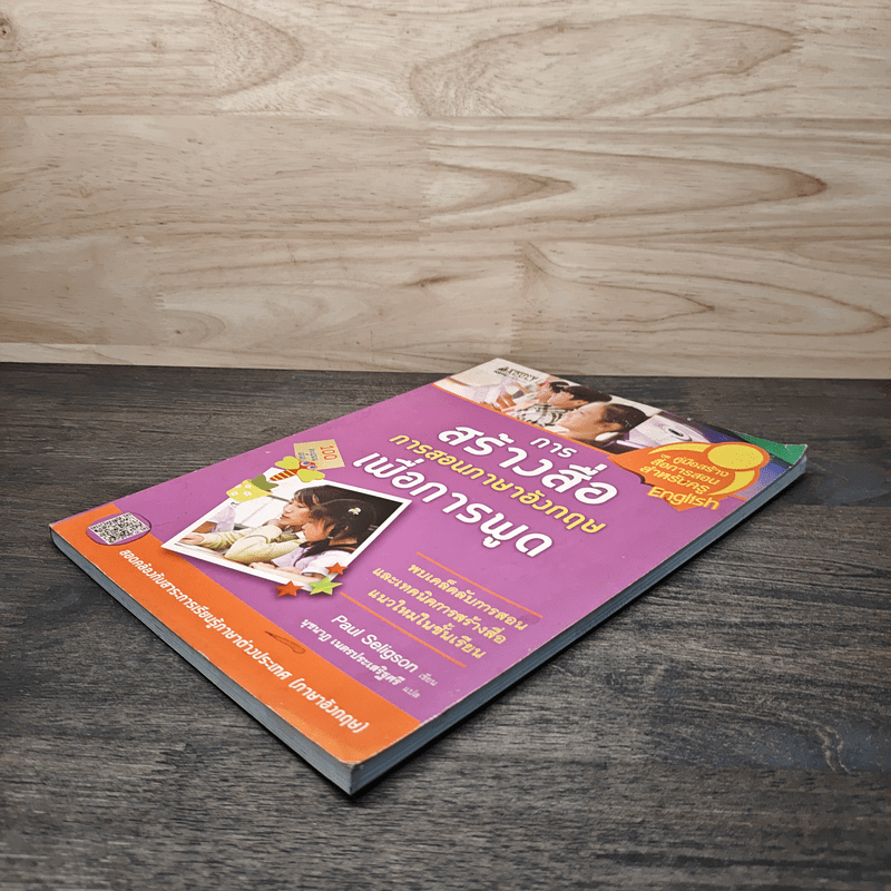 การสร้างสื่อการสอนภาษาอังกฤษเพื่อการพูด - พอล เซลิกสัน