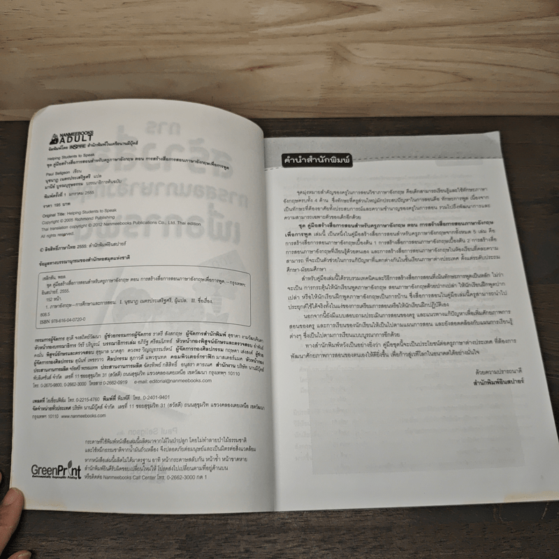 การสร้างสื่อการสอนภาษาอังกฤษเพื่อการพูด - พอล เซลิกสัน