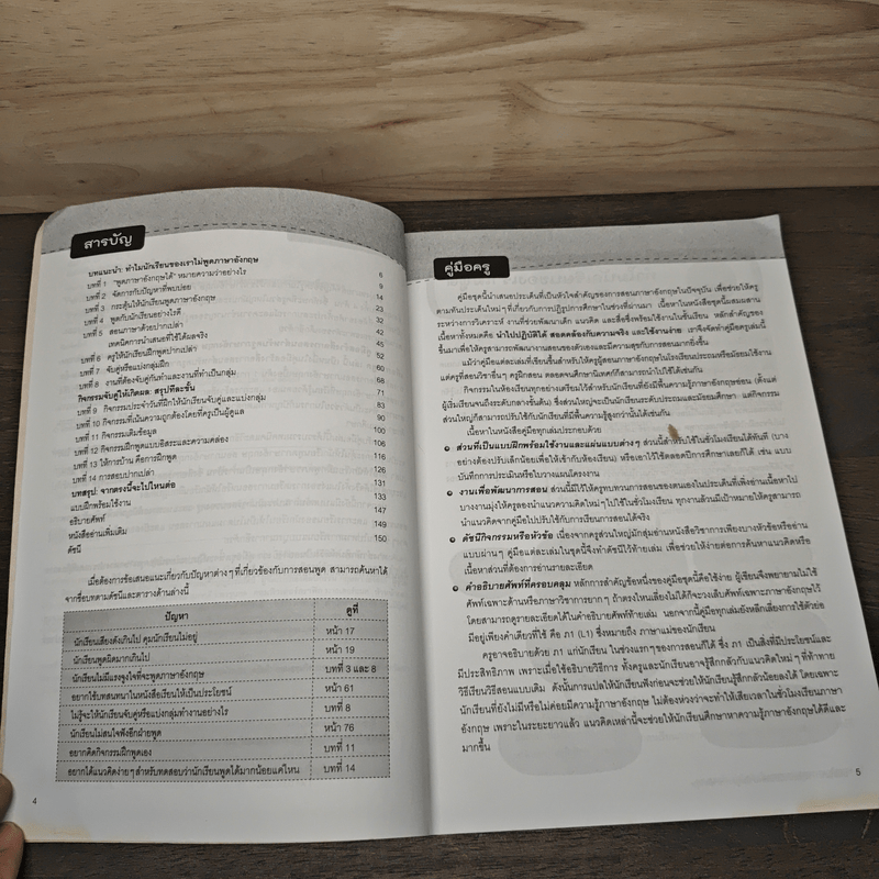 การสร้างสื่อการสอนภาษาอังกฤษเพื่อการพูด - พอล เซลิกสัน