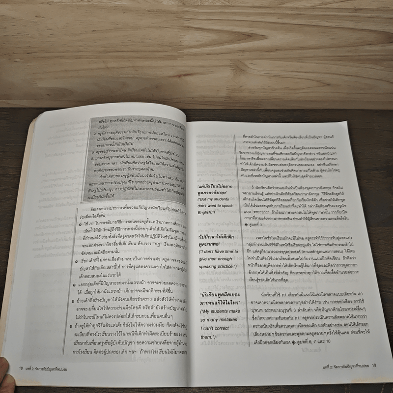 การสร้างสื่อการสอนภาษาอังกฤษเพื่อการพูด - พอล เซลิกสัน