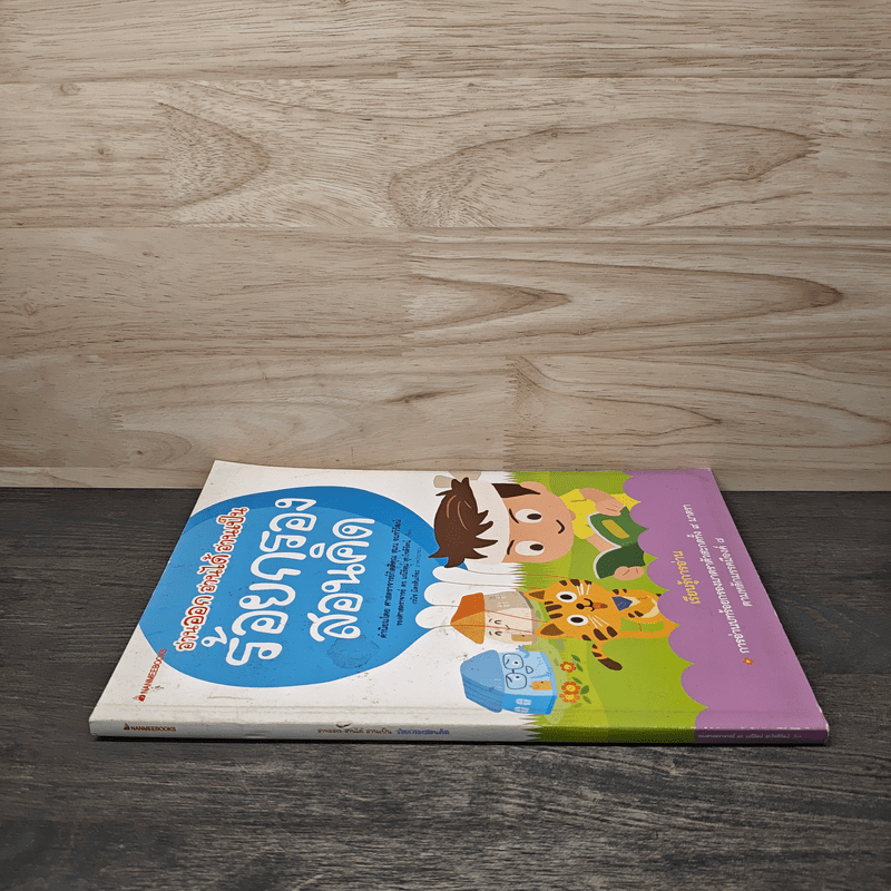 อ่านออก อ่านได้ อ่านเป็น ร้อยกรอง สอนคิด