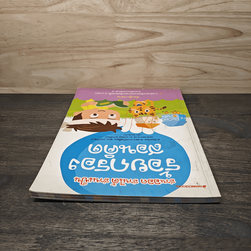 อ่านออก อ่านได้ อ่านเป็น ร้อยกรอง สอนคิด