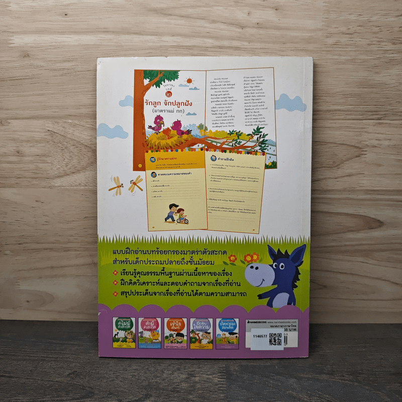 อ่านออก อ่านได้ อ่านเป็น ร้อยกรอง สอนคิด