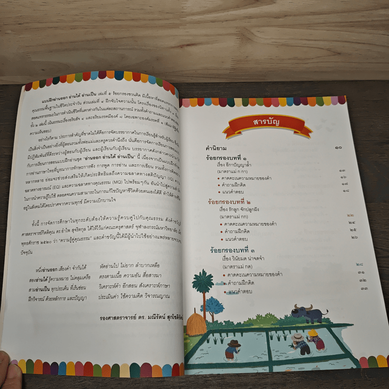 อ่านออก อ่านได้ อ่านเป็น ร้อยกรอง สอนคิด