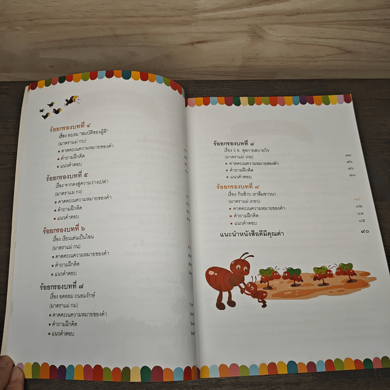 อ่านออก อ่านได้ อ่านเป็น ร้อยกรอง สอนคิด