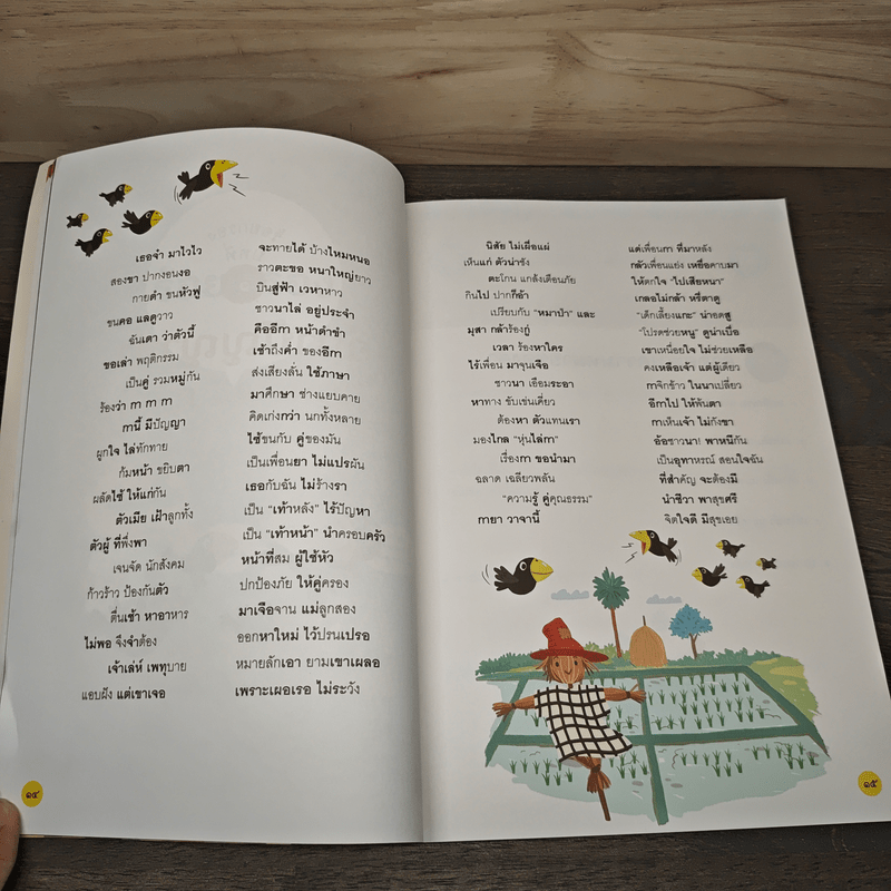 อ่านออก อ่านได้ อ่านเป็น ร้อยกรอง สอนคิด