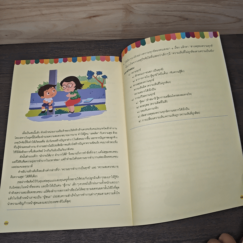 อ่านออก อ่านได้ อ่านเป็น ร้อยกรอง สอนคิด