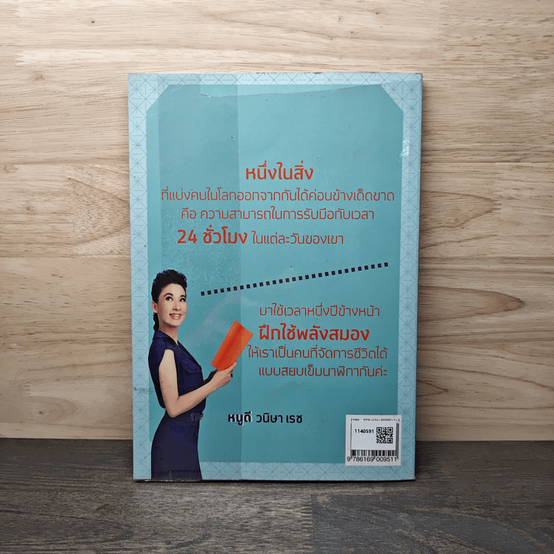 Brain Power คู่มือสมองดี - หนูดี วนิษา เรซ