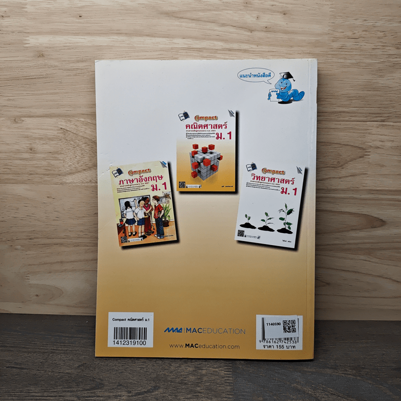 Compact คณิตศาสตร์ ม.1 - ยุพดี มงคลจินดาวงศ์