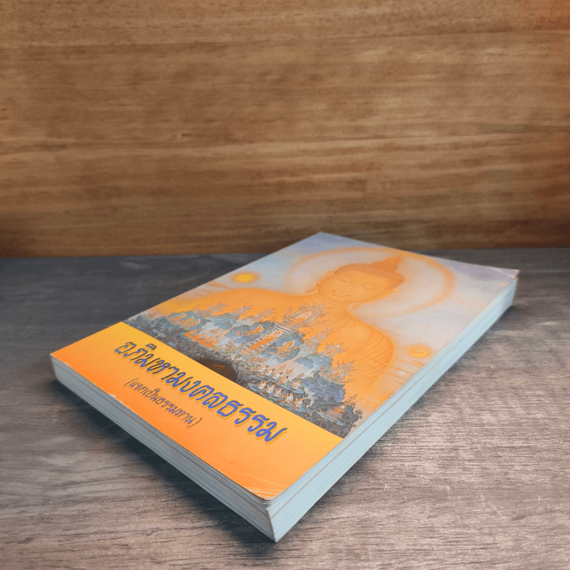 อภิมหามงคลธรรม (บทสวดมนต์)